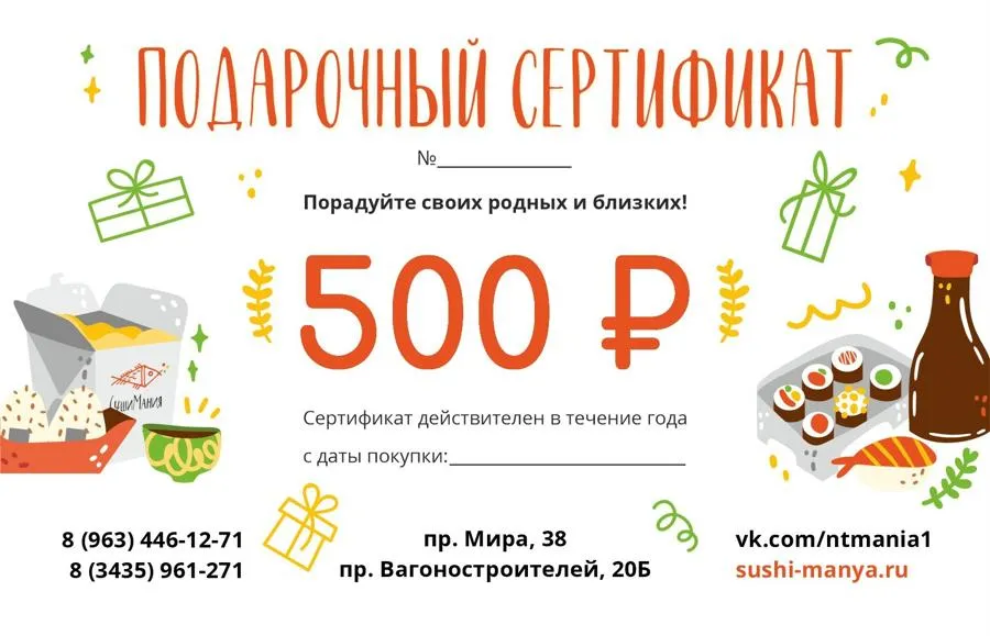 Сертификат на 500р