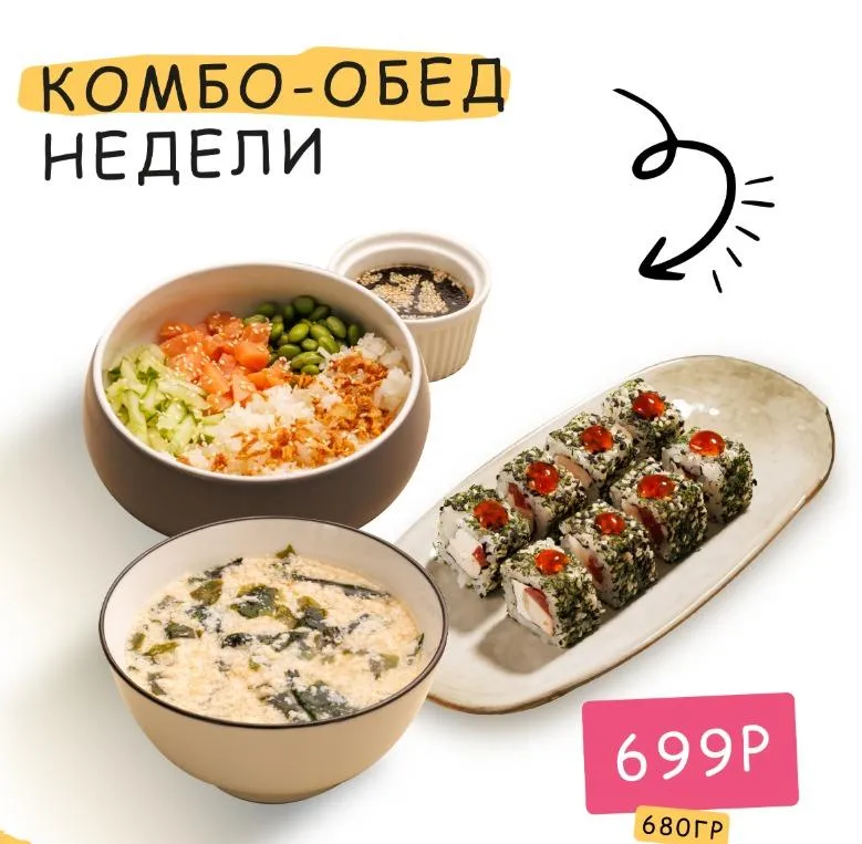 Комбо обед
