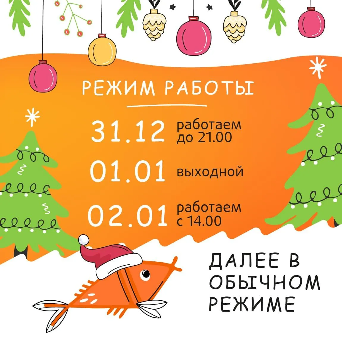 Режим раюоты в НГ