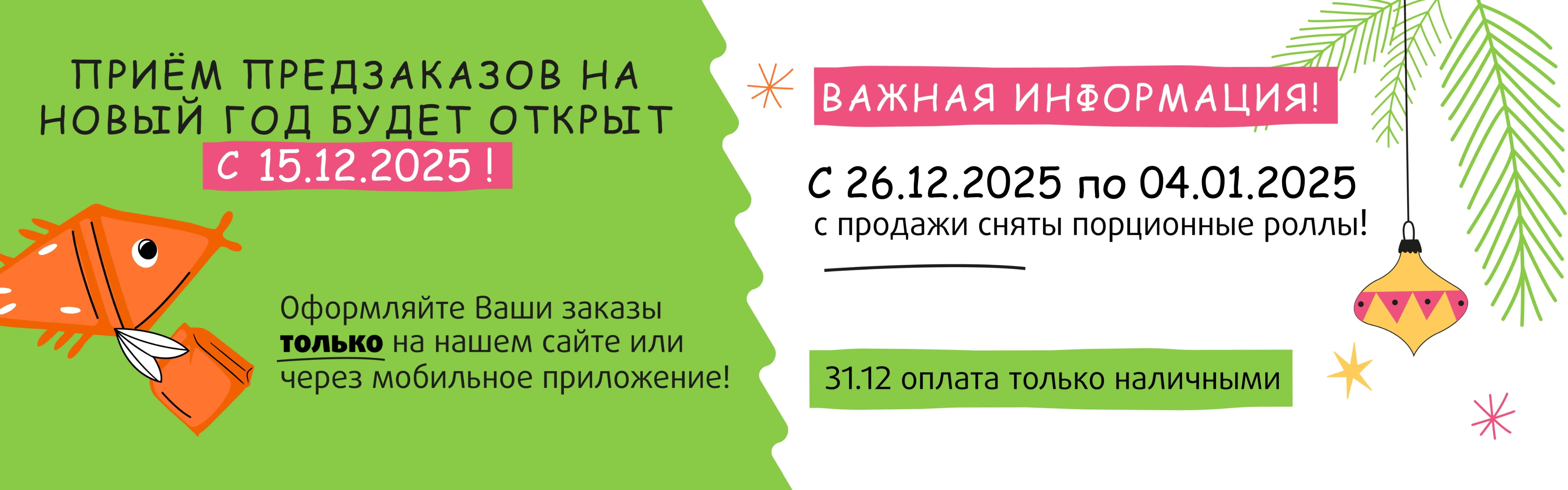 Предзаказы к нг