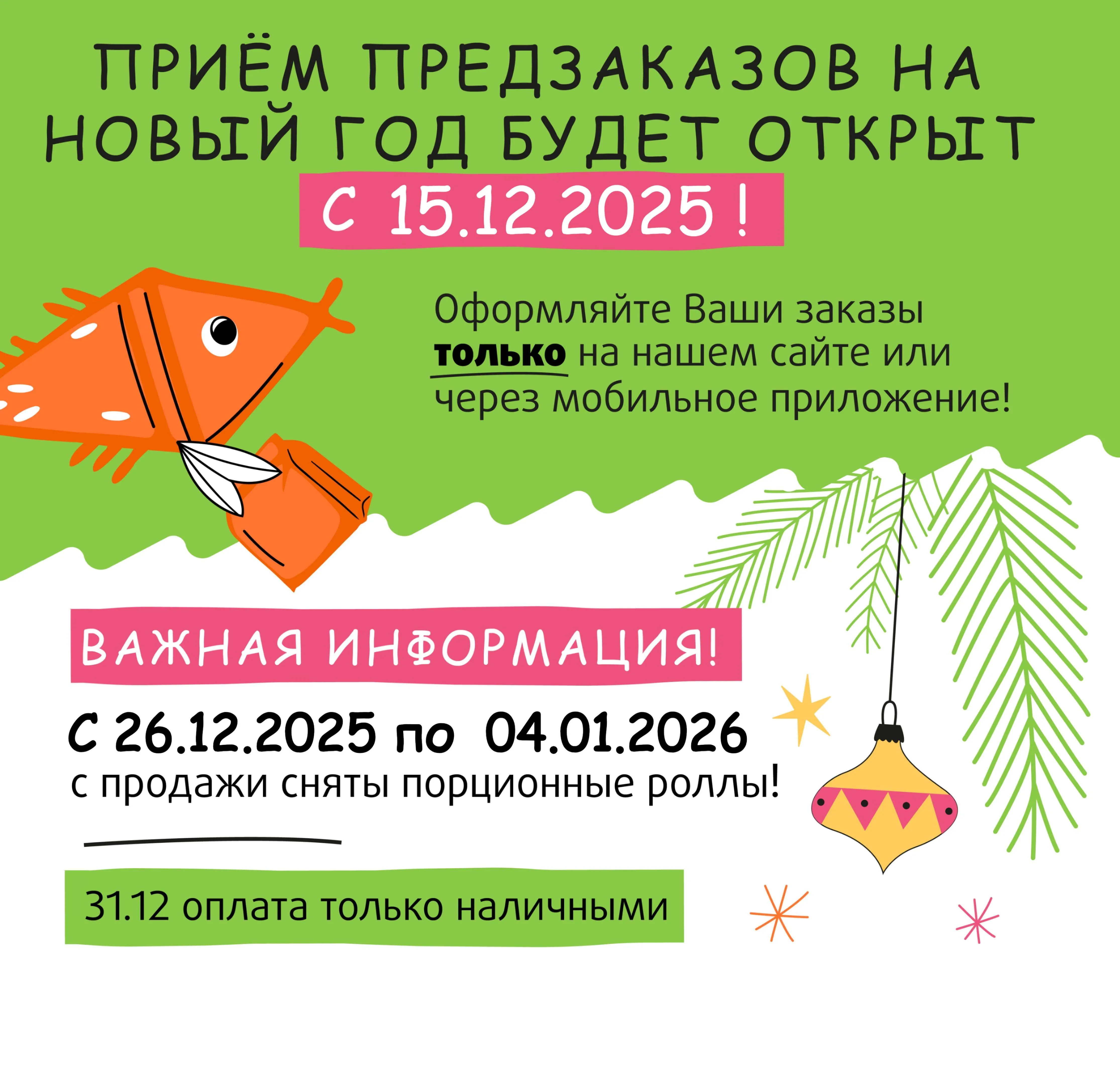 Предзаказы к нг